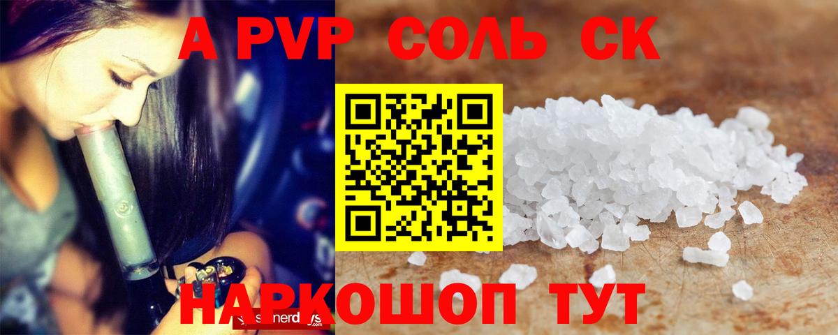 Alpha PVP Соль Шадринск