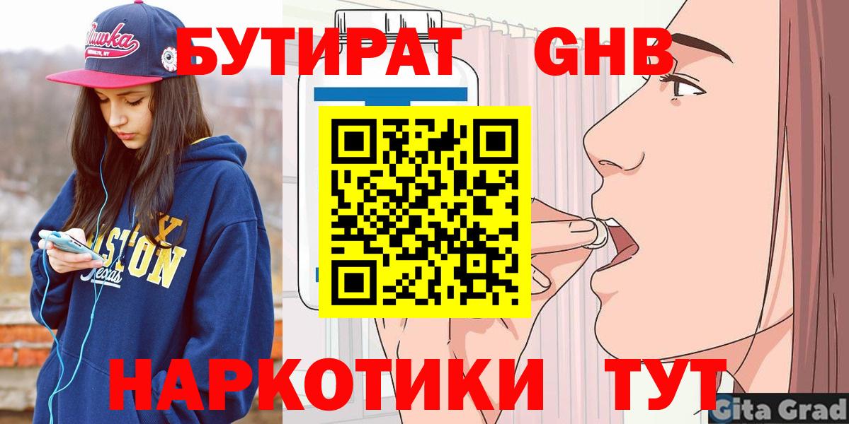 Бутират 99% Шадринск