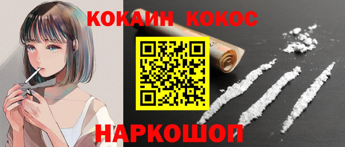 COCAIN Перу Шадринск