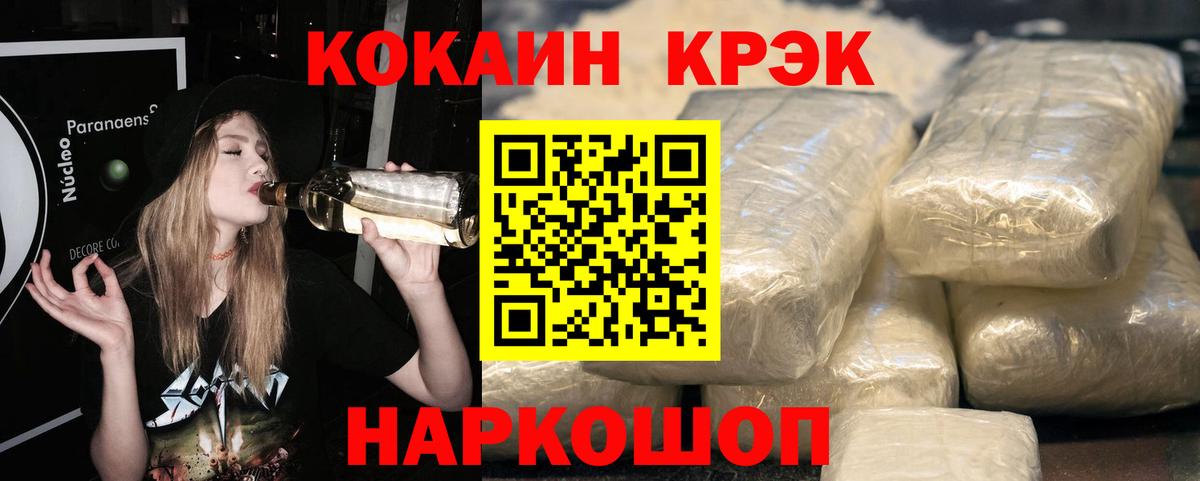 COCAIN FishScale  Вход с VPN  Шадринск  КОКАИН 99% 