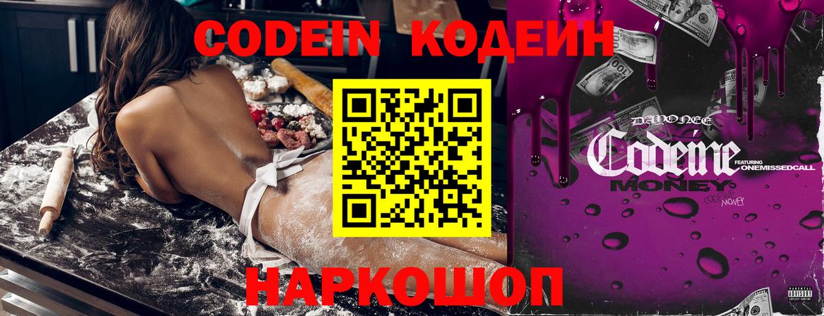 Кодеин напиток Lean (лин) Шадринск