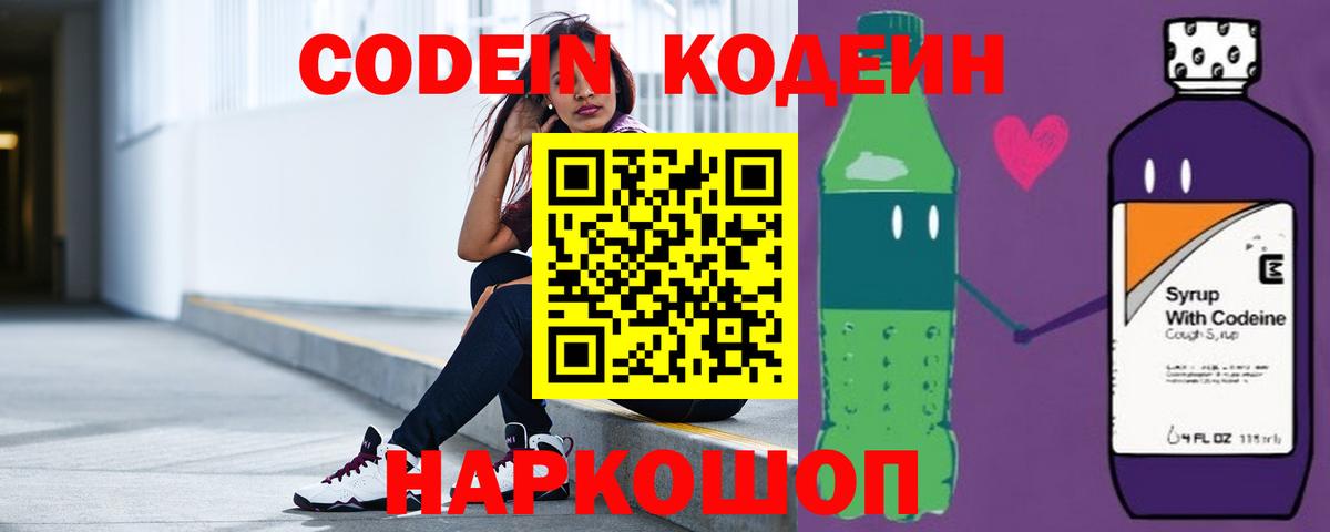 Шадринск  Кодеиновый сироп Lean Purple Drank  Вход с VPN 