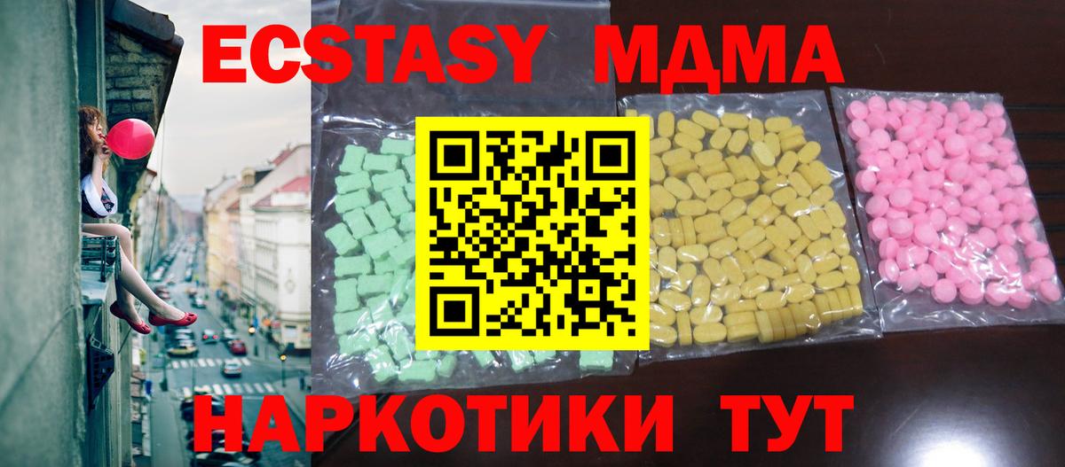 Шадринск  Экстази 280 MDMA  Ecstasy  Вход с VPN  Экстази VHQ 
