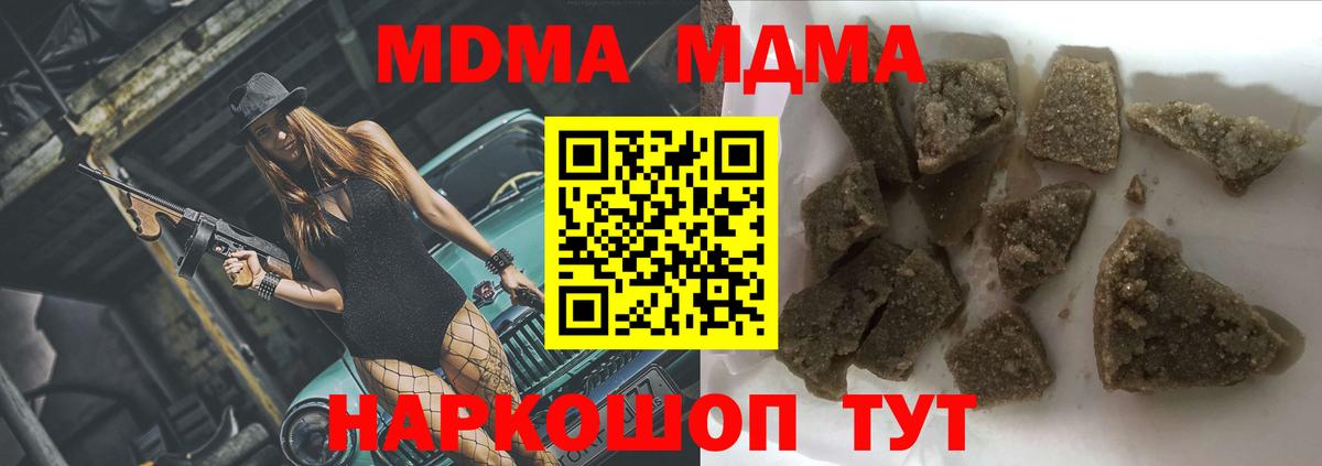 МДМА кристаллы  Вход с VPN  МДМА  Шадринск 