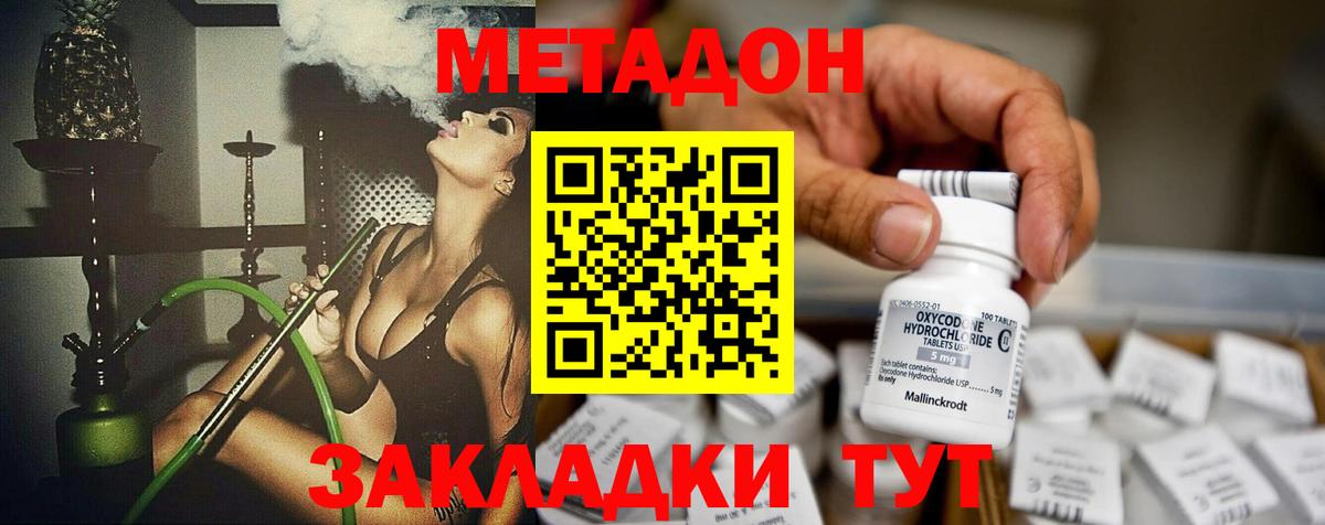 Шадринск  МЕТАДОН VHQ  Вход с VPN 