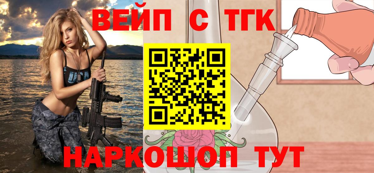 ТГК жижа Шадринск