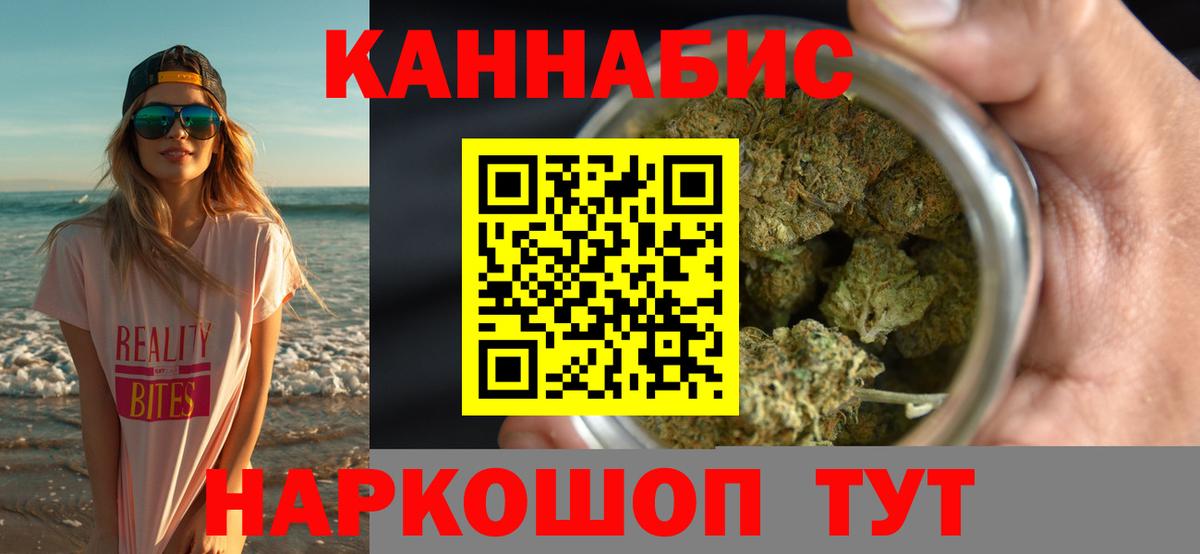 Бошки Шишки сатива  МАРИХУАНА White Widow  Бошки Шишки план  Вход с VPN  Шадринск 